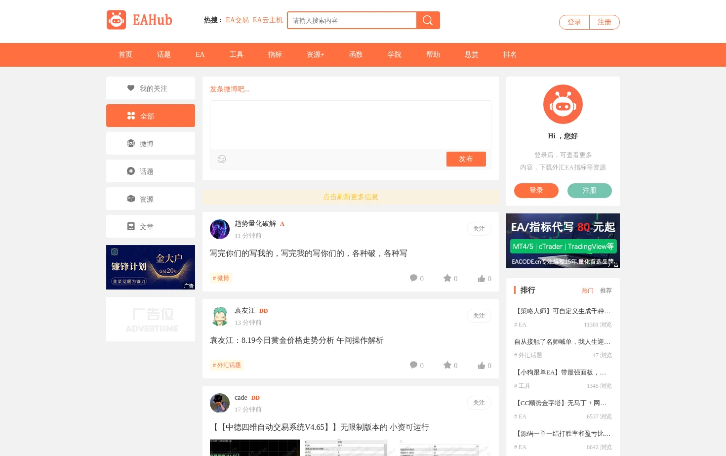 EAHub智能EA交易社区 页面快照